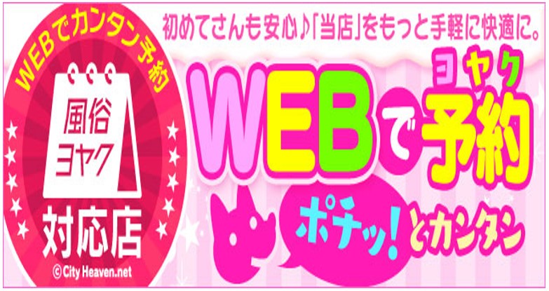 WEB予約　バナー